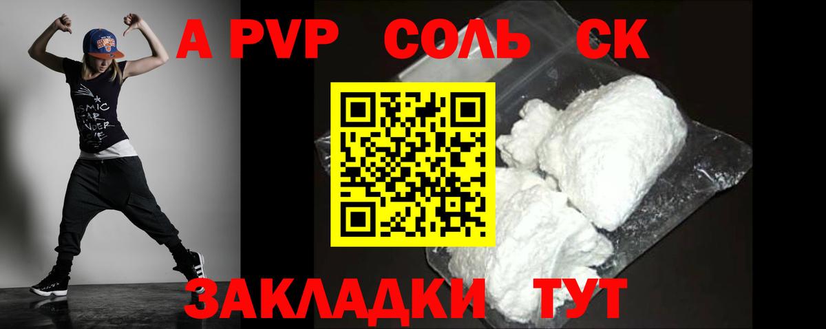 Джанкой  A PVP СК  Вход с VPN  закладка  A PVP Соль  Alfa_PVP СК КРИС 