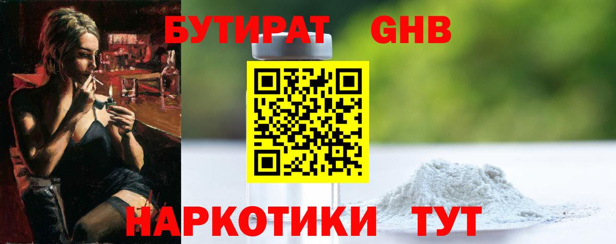 БУТИРАТ 1.4BDO Джанкой