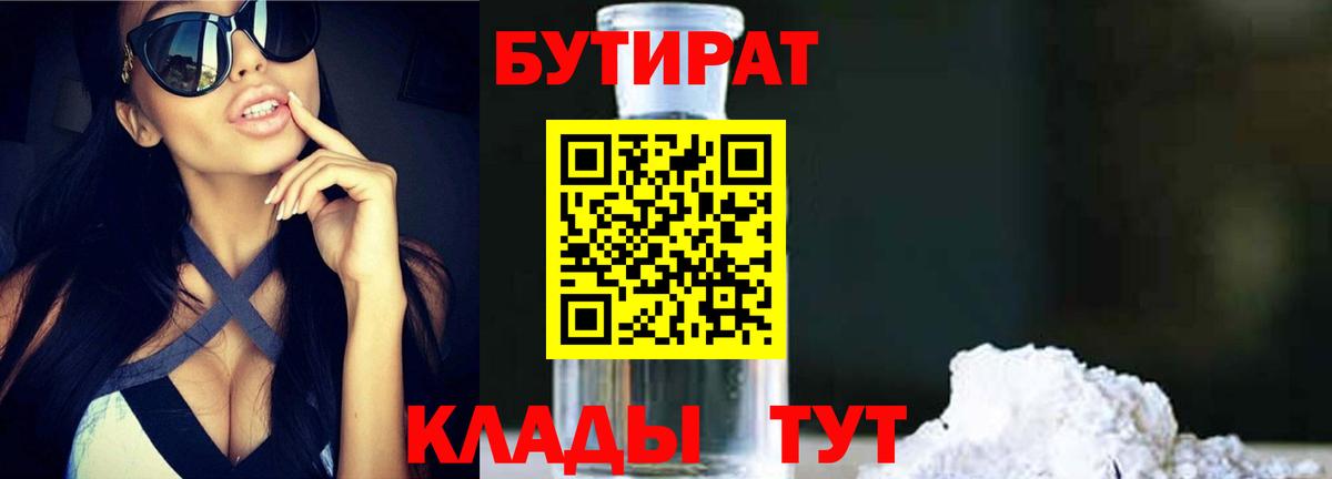 Бутират  Вход с VPN  Джанкой  БУТИРАТ бутик 