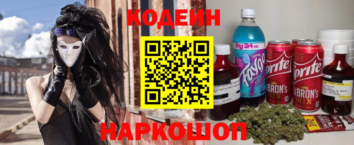 Codein Purple Drank Джанкой