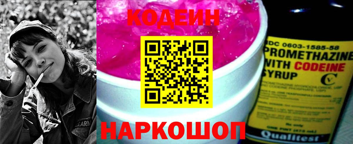 Кодеин Purple Drank  Вход с VPN  Codein напиток Lean (лин)  Джанкой 