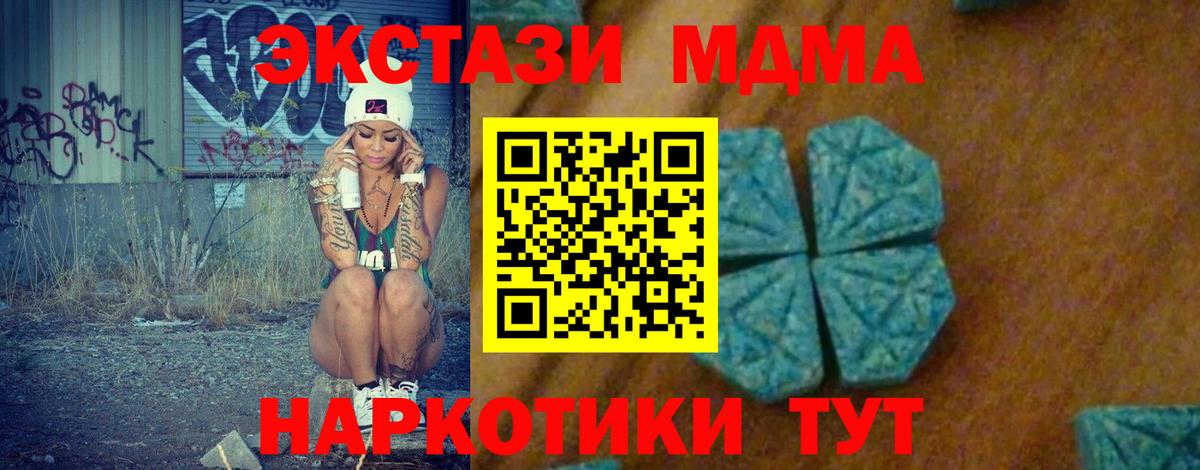 МДМА Molly  Вход с VPN  МДМА кристаллы  Джанкой 