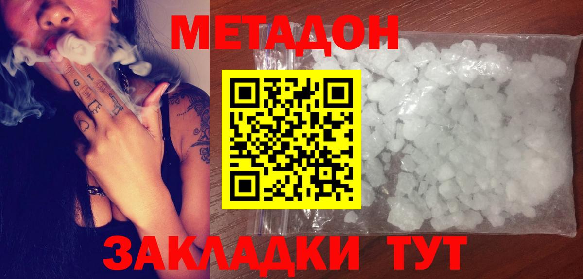 МЕТАДОН белоснежный Джанкой