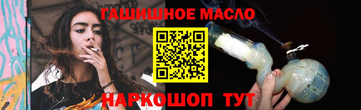 ТГК THC oil Джанкой